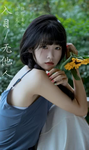 [YITUYU艺图语]2023.09.09 入目无他人 素以兔兔兔[35+1P]