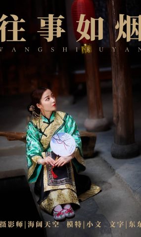 [YITUYU艺图语] 2021.08.14 往事如烟 小文 [33P]