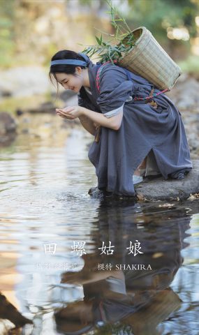 [YITUYU艺图语] 2022.01.19 田螺姑娘 shakira [21P]