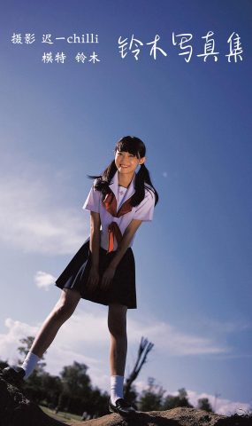 [YITUYU艺图语] 2022.01.20 铃木写真集 铃木 [48P]