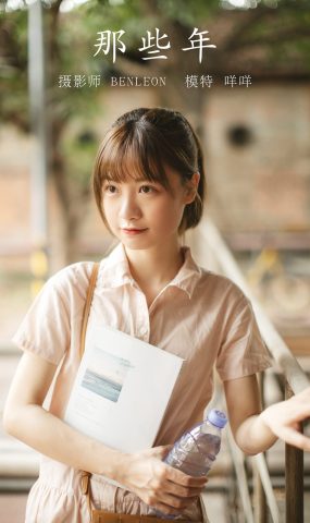 [YITUYU艺图语] 2021.09.23 那些年 咩咩 [29P]