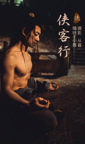 [YITUYU艺图语] 2021.09.23 侠客行 小舞 [24P]