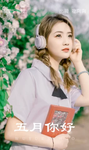 [YITUYU艺图语]2023.05.29 五月你好 吃陶陶[32+1P]