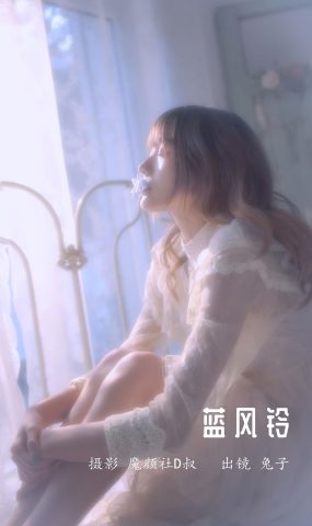 人气Coser@兔子Zzz不吃胡萝卜 蓝风铃[27P]