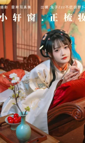 [YITUYU艺图语]2023.05.29 小轩窗，正梳妆 兔子Zzz不吃胡萝卜[38+1P]