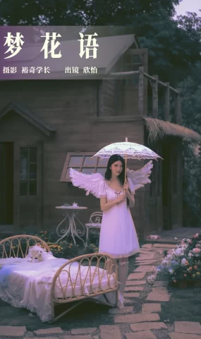 [YITUYU艺图语]2023.07.27 梦花语 欣怡[22+1P]