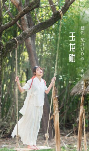 人气Coser@兔子Zzz不吃胡萝卜 9玉龙赋[27P]