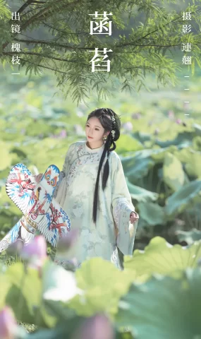 [YITUYU艺图语]2023.06.28 菡萏 槐枝-[35+1P]