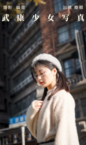 [YITUYU艺图语]2023.06.28 武康少女写真 瘾卿[23+1P]