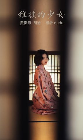 [YITUYU艺图语] 2021.11.19 维族的少女 dudu [32P]