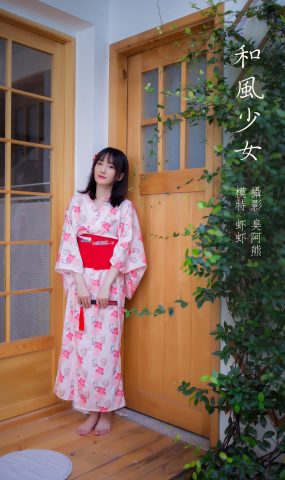 [YITUYU艺图语] 2022.01.21 和风少女 虾虾 [49P]