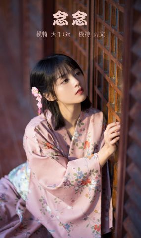 [YITUYU艺图语] 2022.01.21 念念 雨文 [25P]