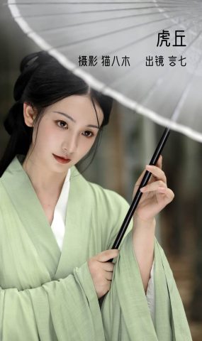 [YITUYU艺图语]2022.11.07 虎丘 言小七[21+1P]