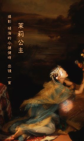 [YITUYU艺图语]2022.11.07 茉莉公主 壹萱-[25+1P]