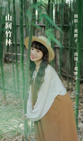 [YITUYU艺图语]2022.11.07 山间竹林 蓝胖子-[21+1P]