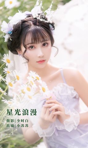 [YITUYU艺图语]2022.11.07 星光浪漫 -绮罗生的小苏苏-[26+1P]