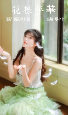 [YITUYU艺图语]2023.04.08 花样年华 零小七-[43+1P]