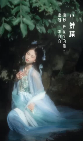 [YITUYU艺图语]2022.12.07 小蚌精 _Bllc[20+1P]