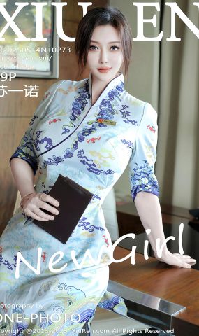 [XR绣人网]2025.05.14 NO.10273 苏一诺[15+1P]