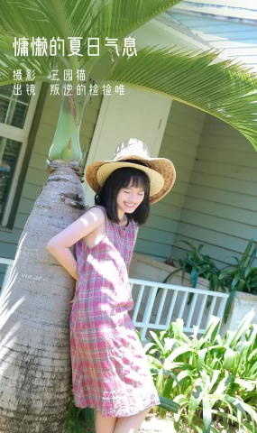 [YITUYU艺图语]2022.12.07 慵懒的夏日气息 叛逆的捡捡唯[21+1P]