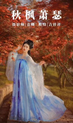 [YITUYU艺图语] 2021.08.23 秋枫萧瑟 吉祥祥 [25P]