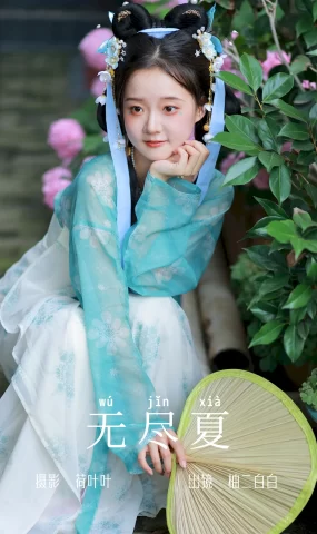 [YITUYU艺图语]2023.06.29 无尽夏 柚二白白[21+1P]