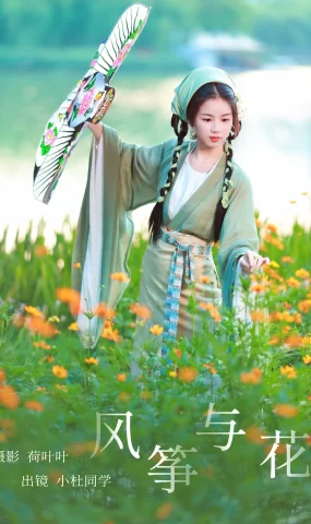 [YITUYU艺图语]2023.09.10 风筝与花 小杜同学[24+1P]
