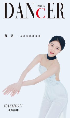[GALLI嘉丽]舞蹈生日记 083 – 风舞如蝶 薛慧[42P]