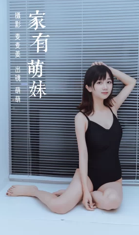 [YITUYU艺图语]2023.03.08 家有萌妹 萌萌[39+1P]