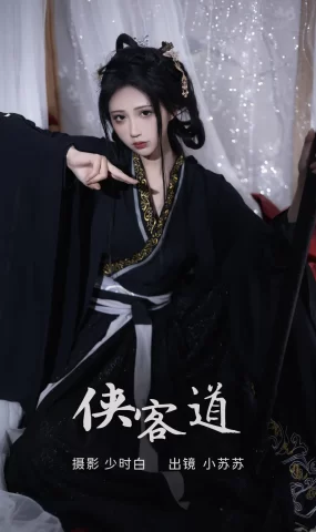 [YITUYU艺图语]2023.03.08 侠客道 绮罗生的小苏苏[24+1P]