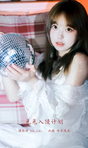 [YITUYU艺图语]2023.02.10 兔兔入侵计划 哈吉麻花[25+1P]