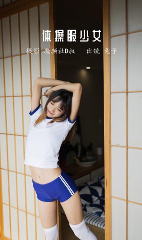人气Coser@兔子Zzz不吃胡萝卜 体操服少女[36P]