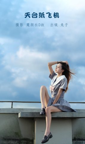 人气Coser@兔子Zzz不吃胡萝卜 天台纸飞机[27P]