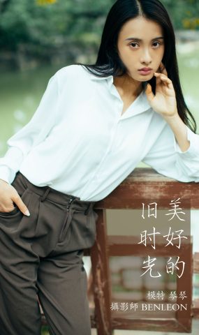 [YITUYU艺图语] 2021.12.24 美好的旧时光 琴琴 [30P]