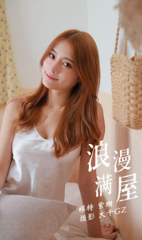 [YITUYU艺图语] 2021.12.25 浪漫满屋 紫珊 [30P189MB]