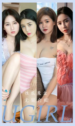 [爱犹物]2023 NO.2576 姓感魔盒 可儿&萌汉药baby&悠悠[35P]