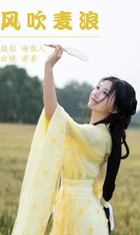 [YITUYU艺图语]2023.05.01 风吹麦浪 若若yuu[21+1P]