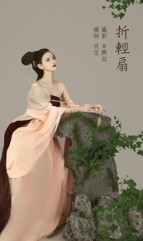 [YITUYU艺图语] 2022.02.03 折轻扇 欣宝 [23P]