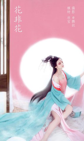 [YITUYU艺图语] 2022.02.04 花非花 欣宝 [22P]