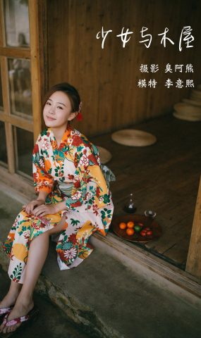 [YITUYU艺图语] 2022.02.04 少女与木屋 李意熙 [42P]