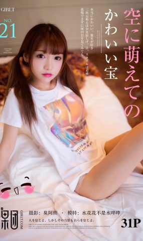 [Girlt果团网]2017.06.27 NO.021 天真罗莉双马尾 水花花不是水哗哗 [32P]