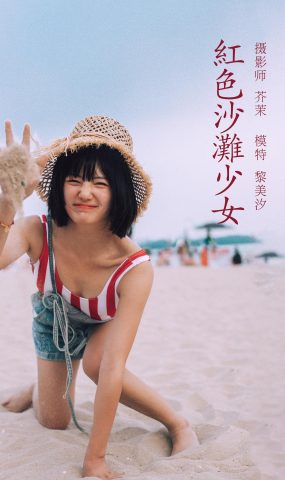 [YITUYU艺图语] 2021.11.24 红色沙滩少女 黎美汐 [42P]