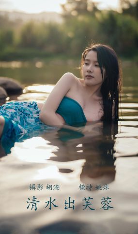 [YITUYU艺图语] 2021.11.24 清水出芙蓉 姚妹 [67P]
