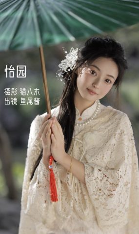 [YITUYU艺图语]2022.11.08 怡园 鱼尾酱[51+1P]