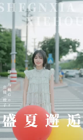 [YITUYU艺图语]2023.06.30 盛夏邂逅 橙子[39+1P]