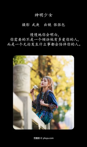 [YITUYU艺图语]2023.06.30 神明少女 张张包[56+1P]