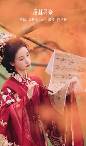 [YITUYU艺图语]2023.02.11 层林尽染 眸小妖[52+1P]