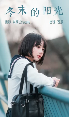 [YITUYU艺图语]2023.03.09 冬末的阳光 西瓜[21+1P]