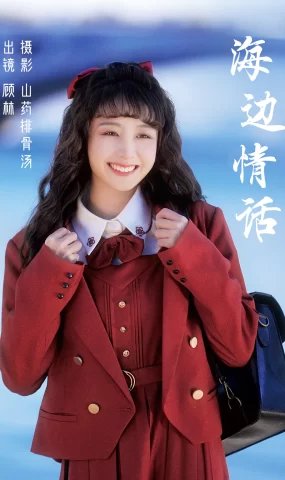 [YITUYU艺图语]2023.03.09 海边情话 顾林x[27+1P]