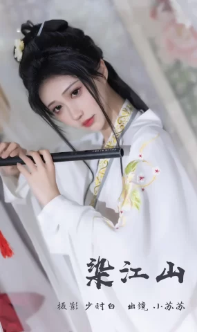 [YITUYU艺图语]2023.03.09 染江山 绮罗生的小苏苏[24+1P]